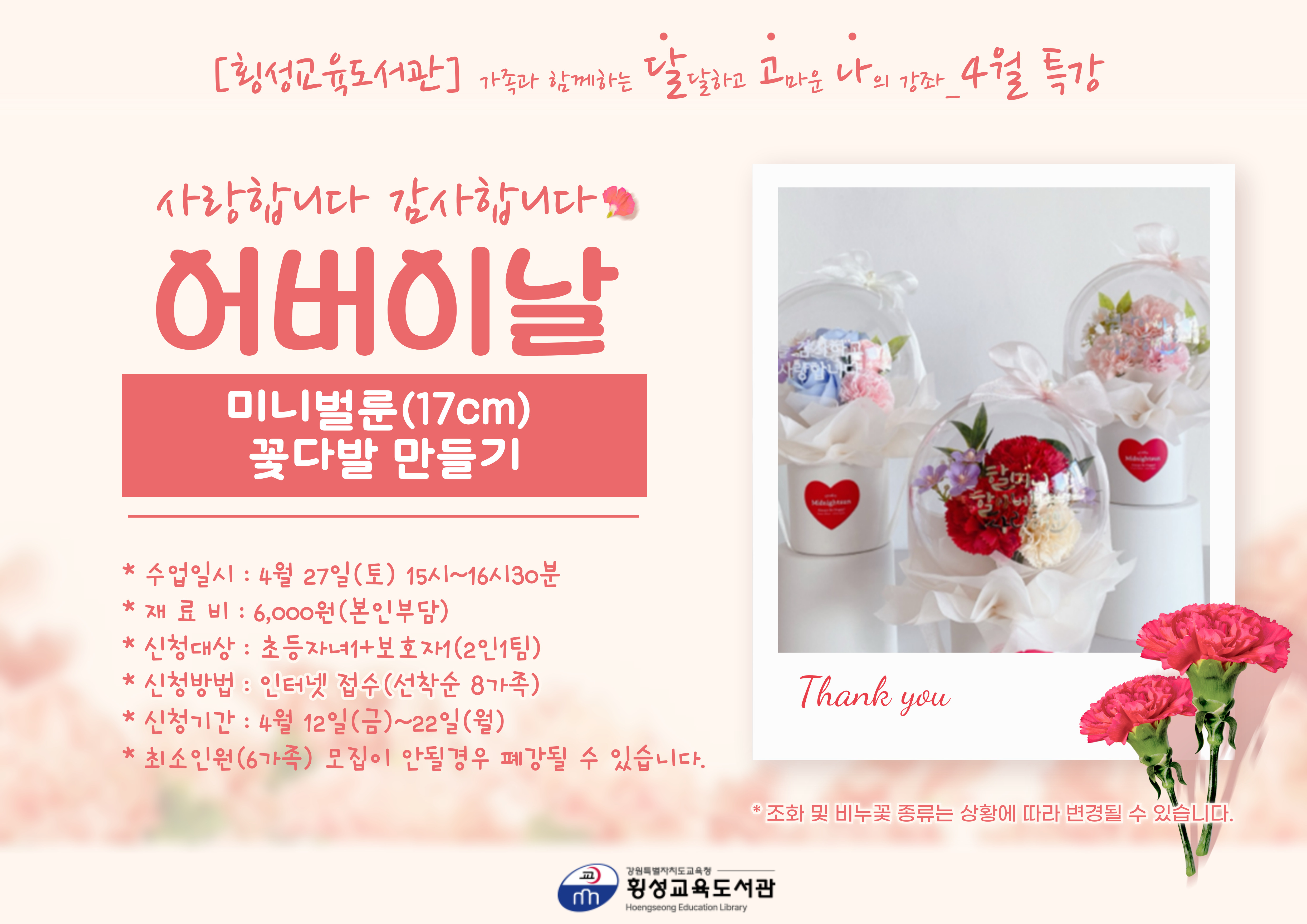 [특강] 달달하고 고마운 나의강좌_미니벌룬(17cm)카네이션 만들기 이미지